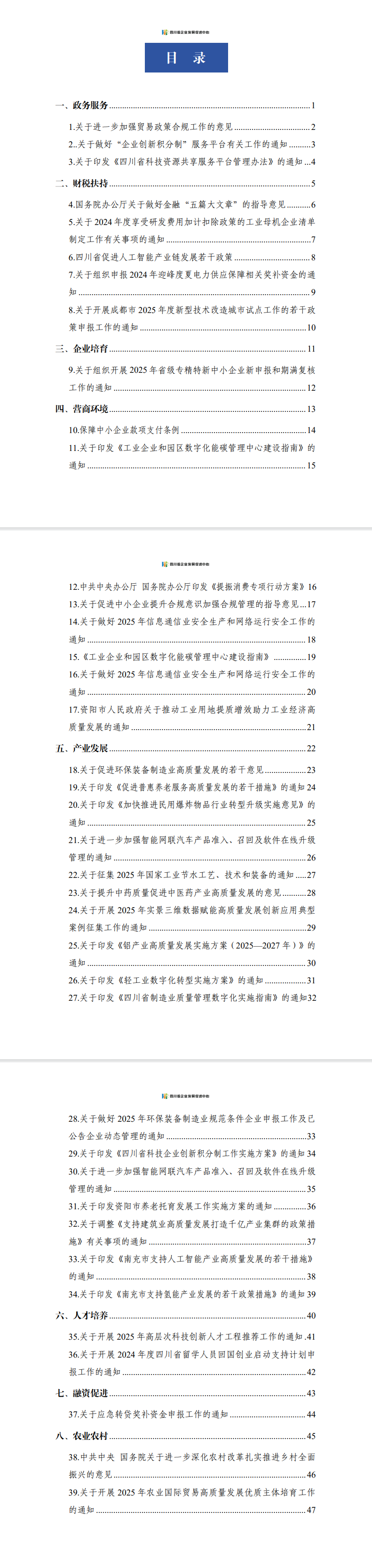惠企政策汇编（3月）.jpg