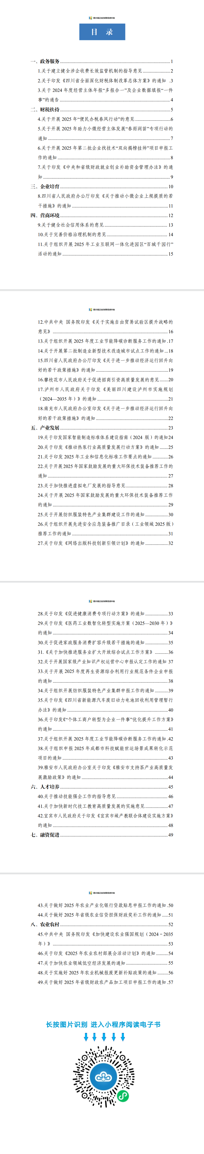 四川省惠企政策汇编(4月).jpg