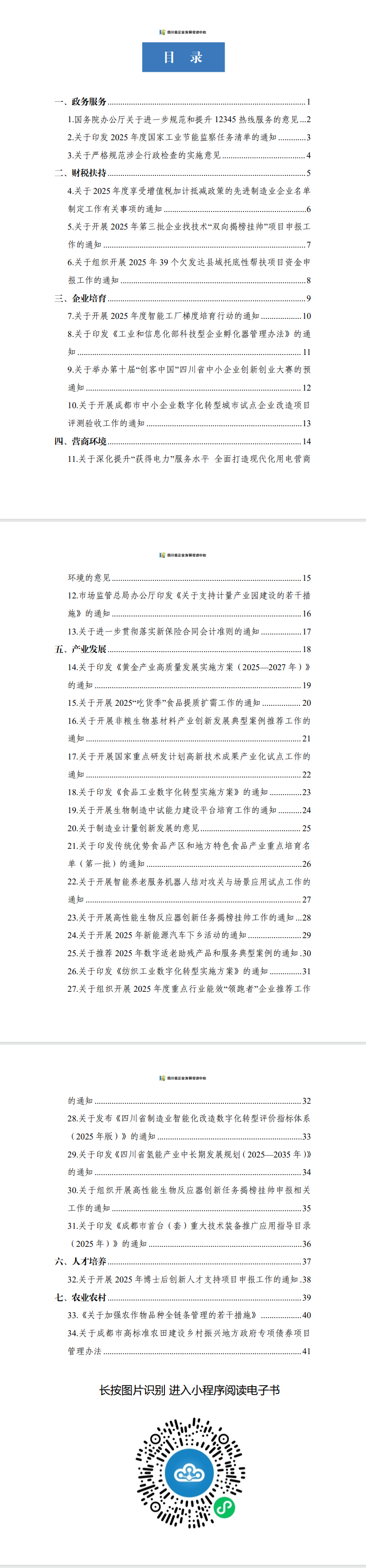企业之家·惠企政策通（6月).jpg